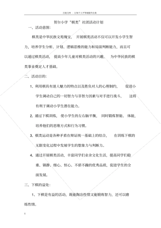棋类社团活动计划总结