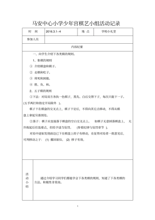 棋艺小组活动记录重点讲义资料