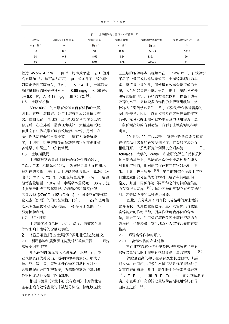 棕红壤区土壤中的锌及其生物利用途径_第2页