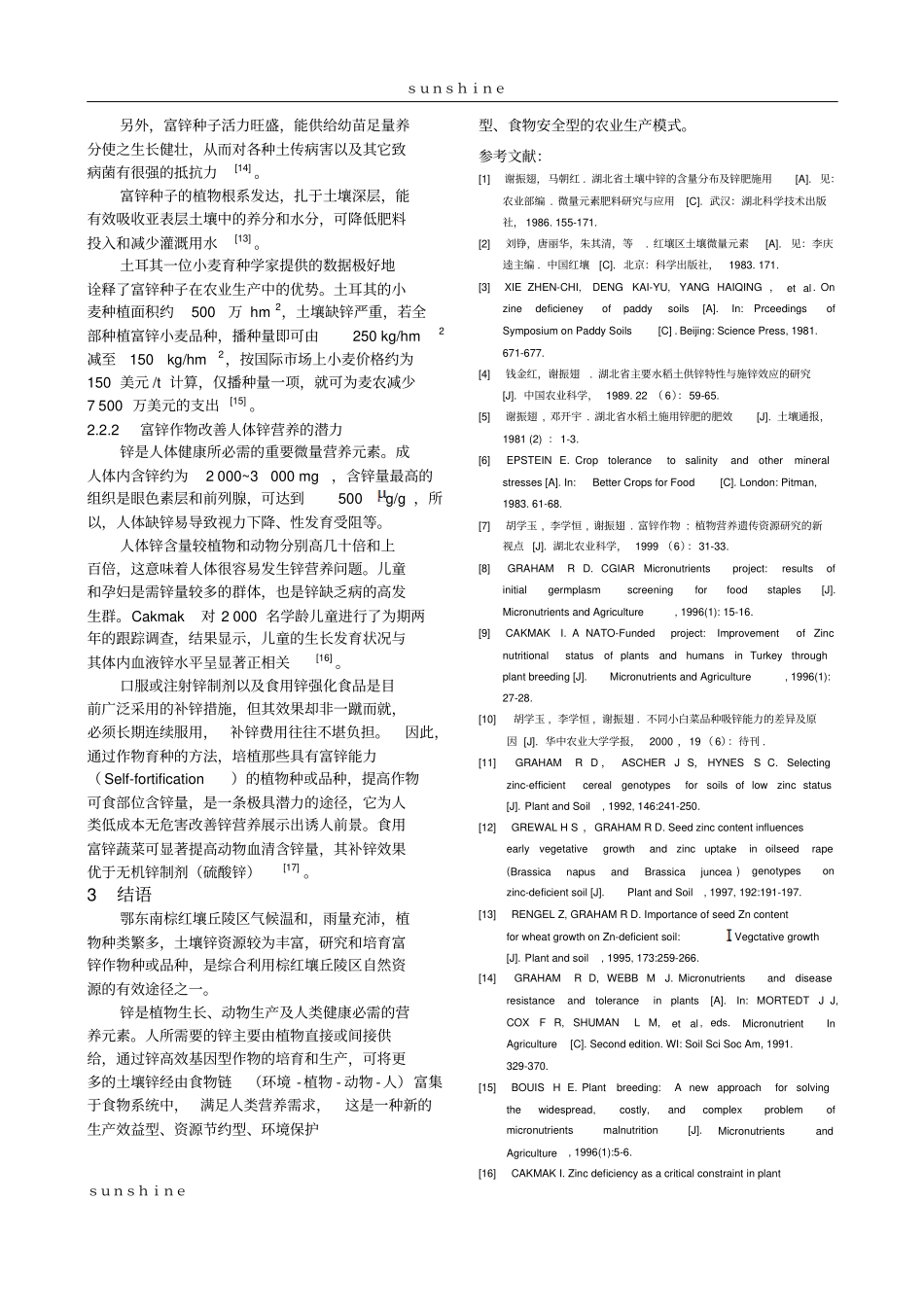 棕红壤区土壤中的锌及其生物利用途径_第3页