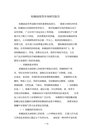 棕榈油现货场研究报告