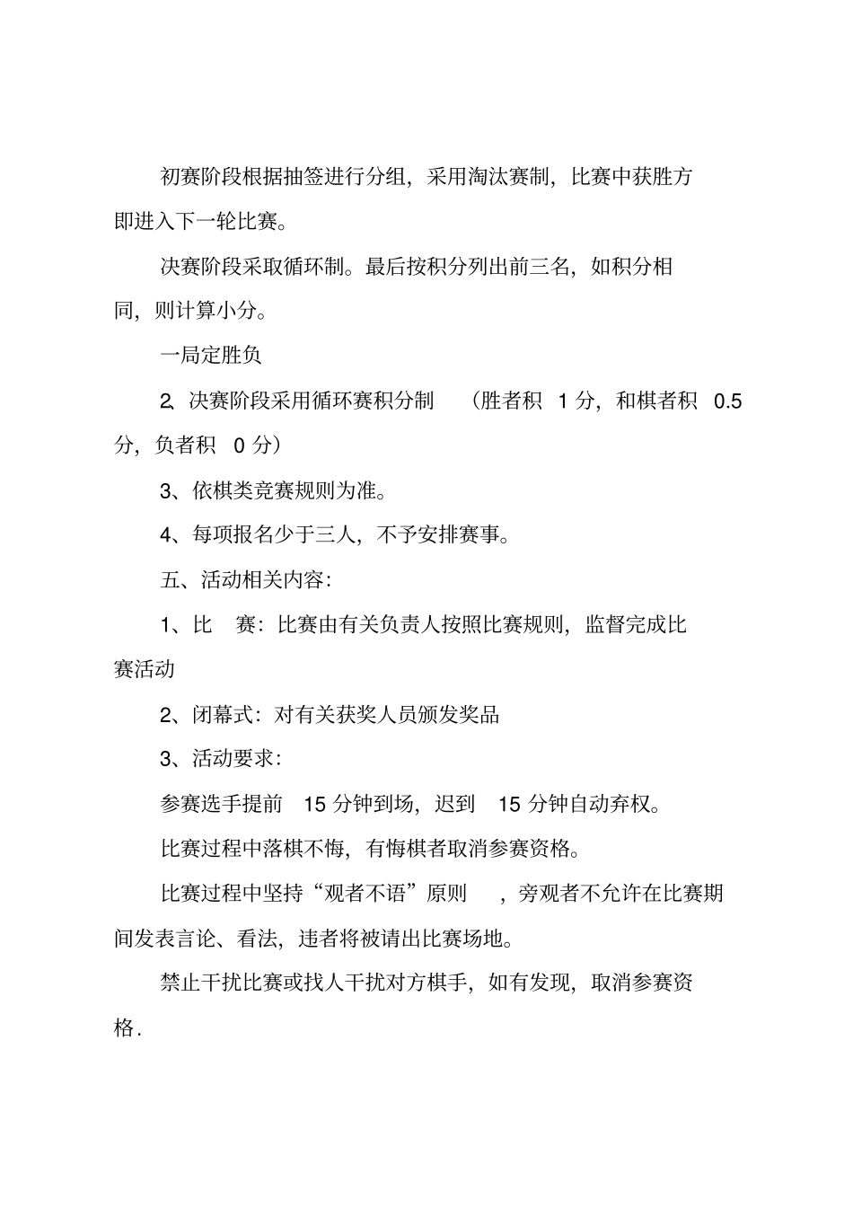 棋类比赛活动方案重点讲义资料_第2页