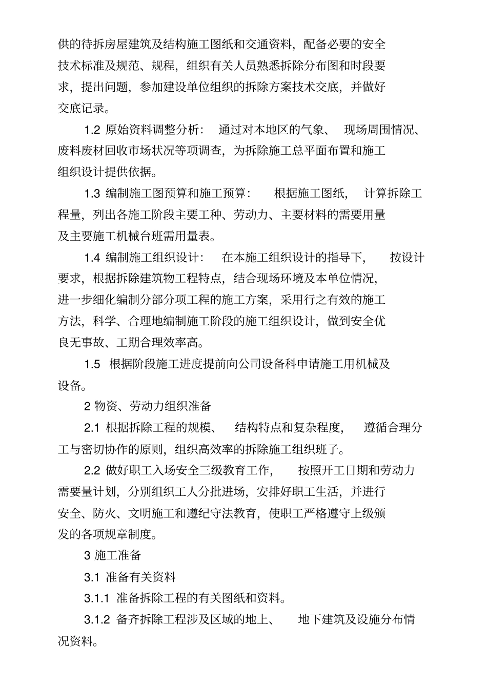 棚户区改造农村房屋拆除工程施工组织设计_第2页