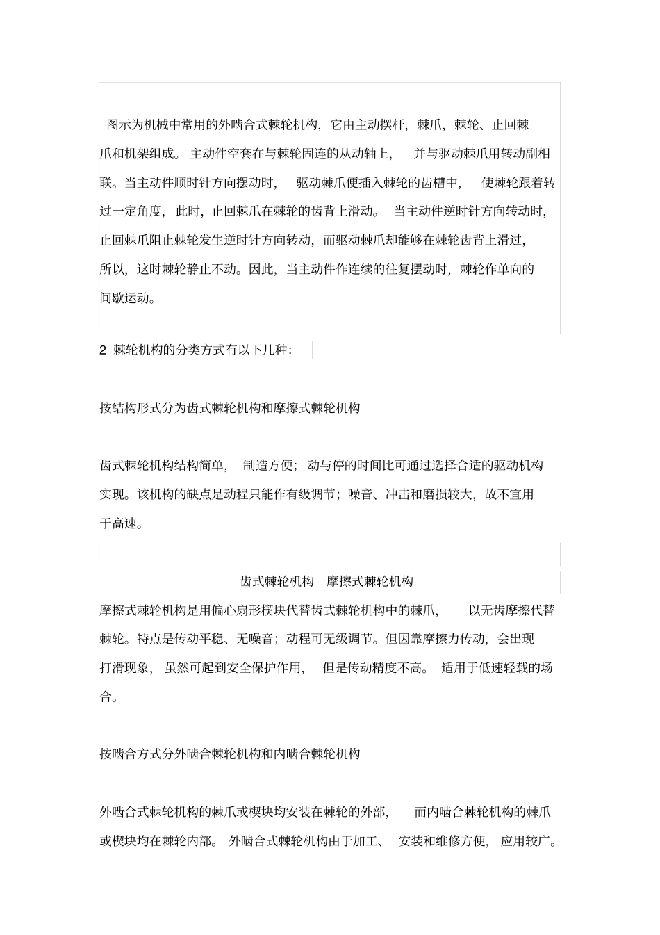 棘轮机构设计举例_第2页