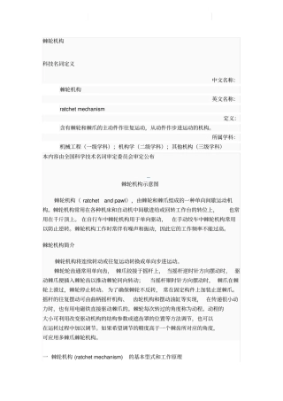 棘轮机构设计举例