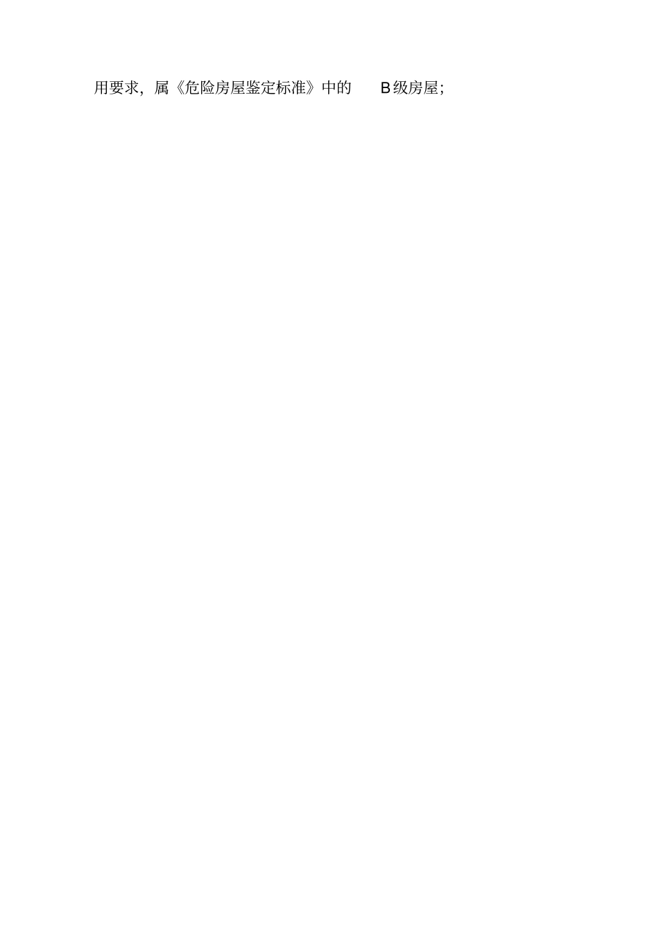 棚户区改造入户调查表_第3页