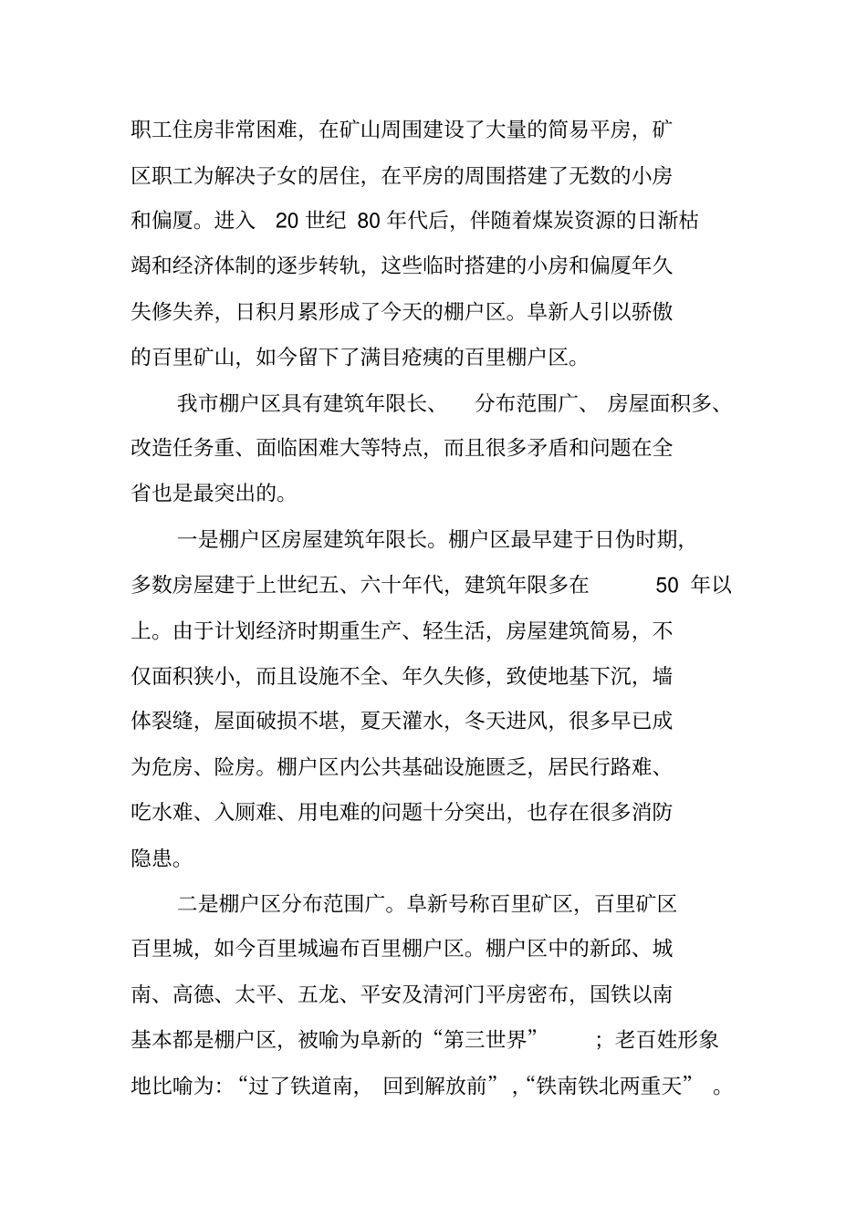 棚改工作总结_第2页