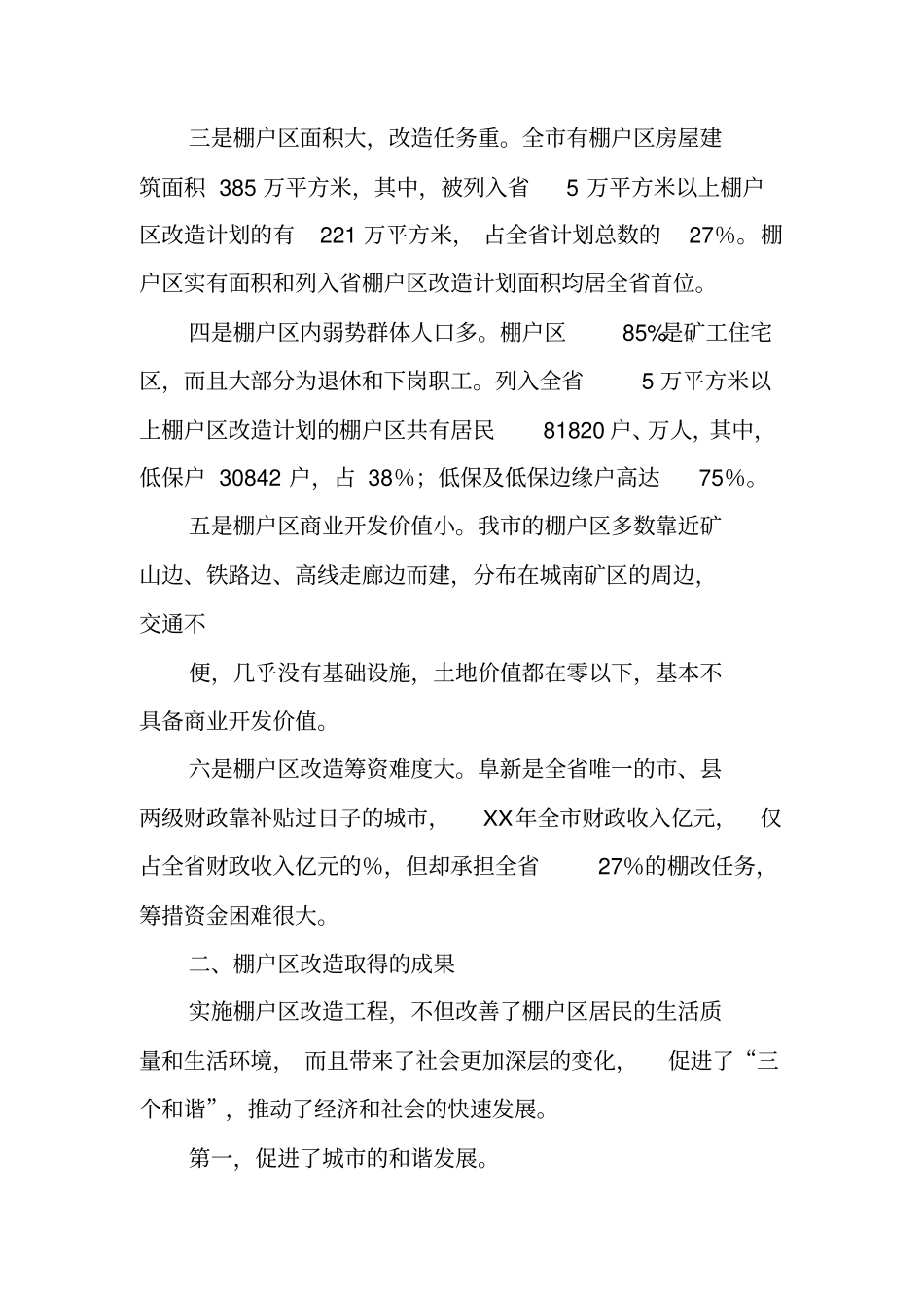 棚改工作总结_第3页