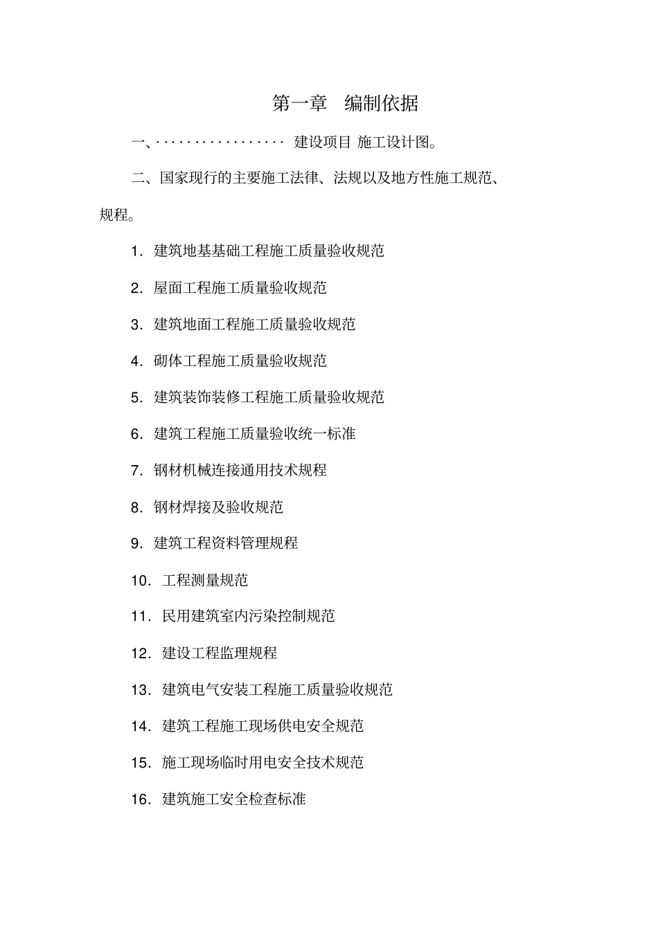 棚舍施工方案牛棚牛舍羊棚羊舍_第2页