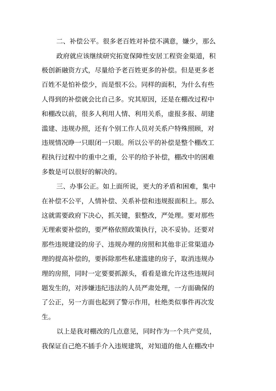 棚改工作个人总结_第2页