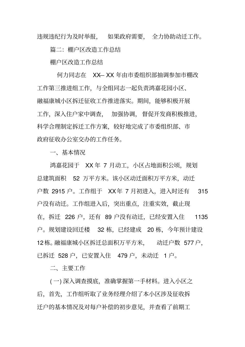 棚改工作个人总结_第3页