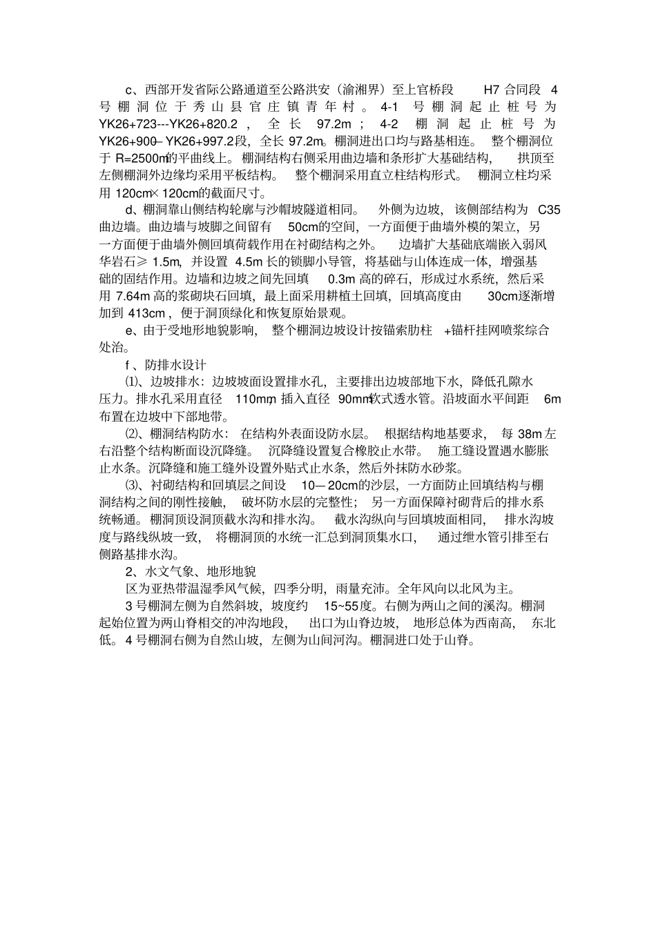 棚洞工程施工设计方案_第2页