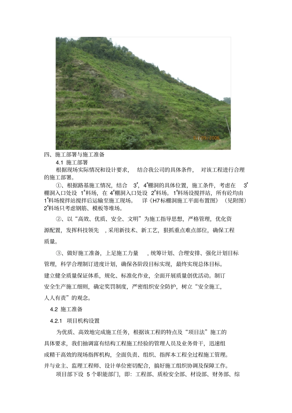 棚洞工程施工设计方案_第3页