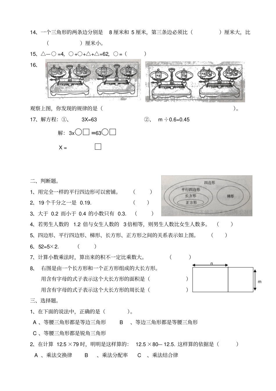 棠外附小四年级期末综合复习题_第2页