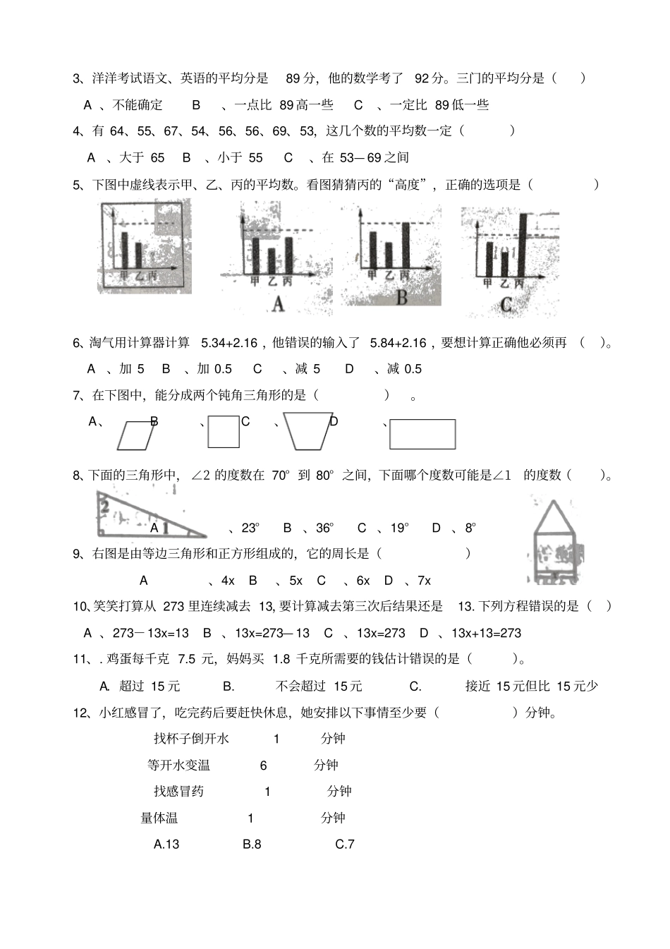 棠外附小四年级期末综合复习题_第3页