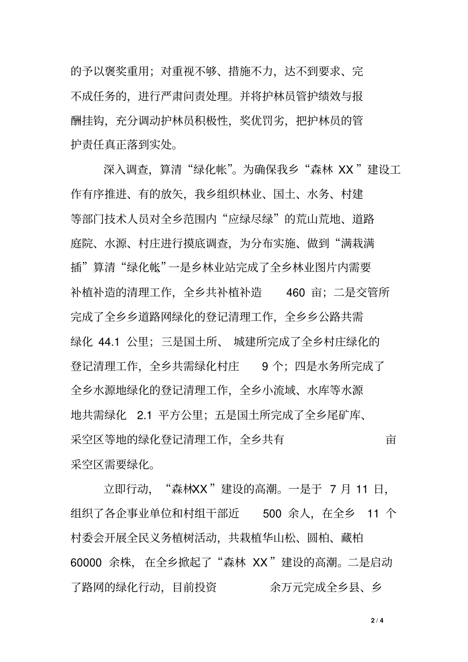 森林XX建设推进情况汇报材料_第2页