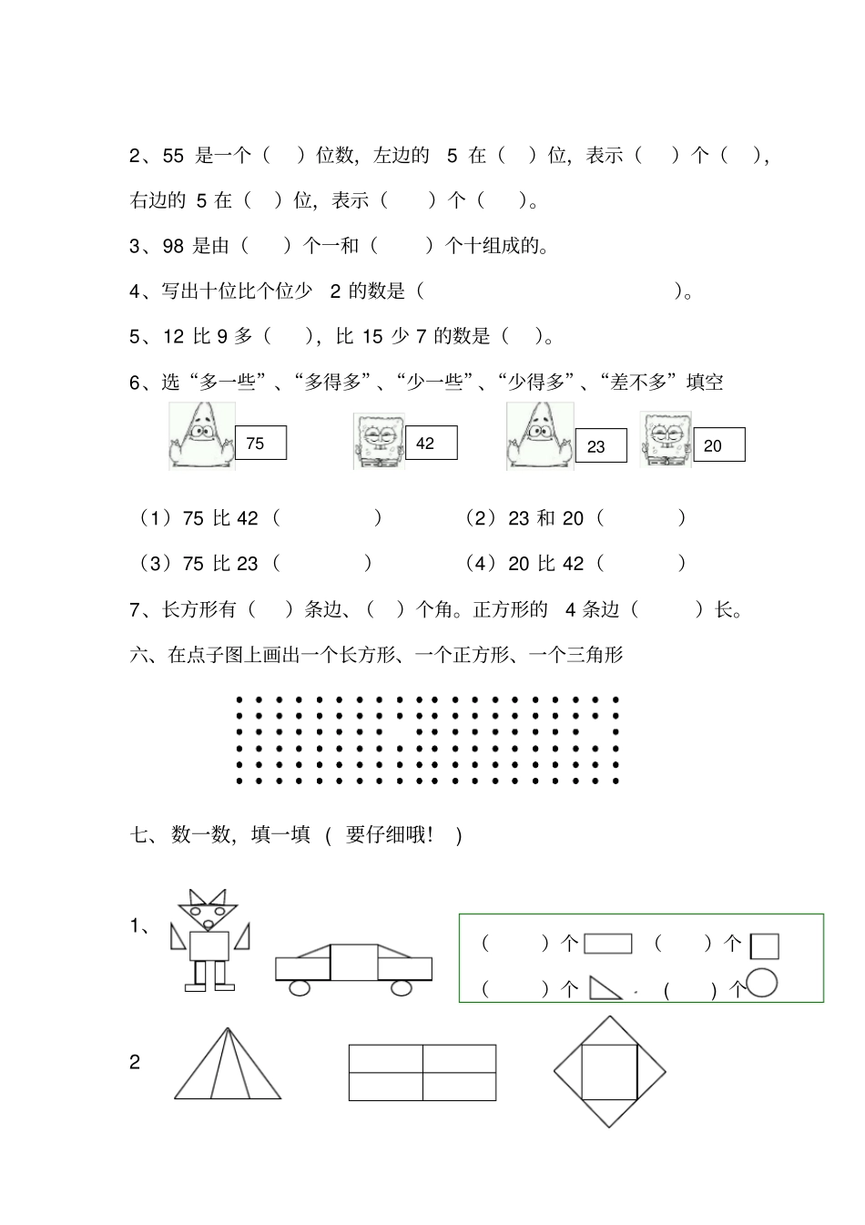 棠外附小1--16学年下期一年级第6周数学练习题_第2页
