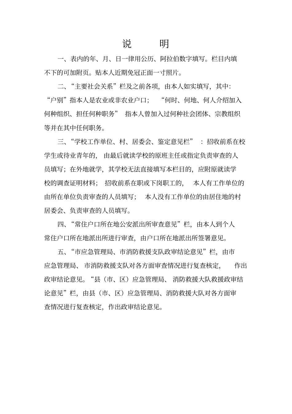 森林专职消防员招聘政审表_第2页