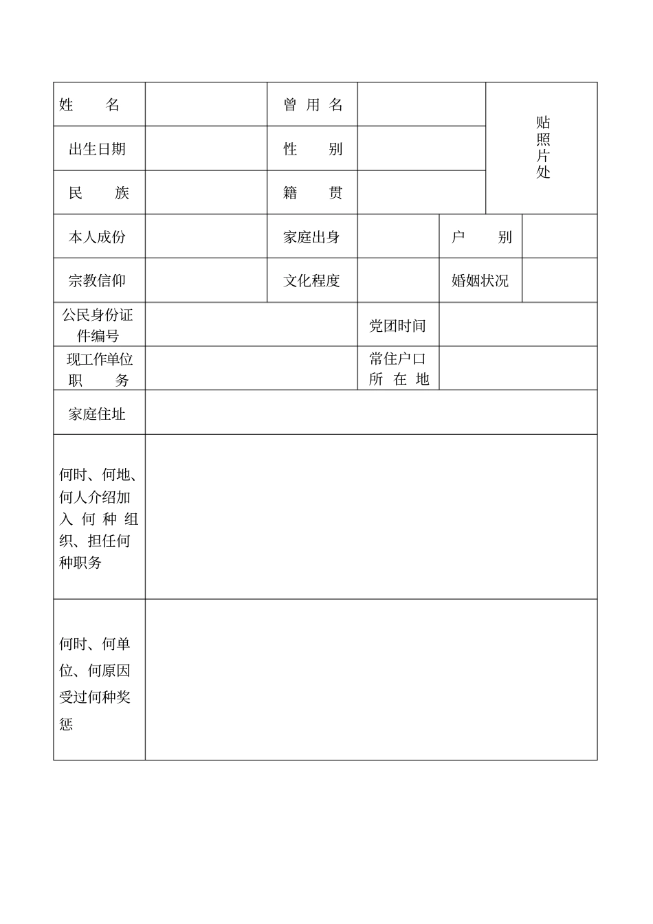 森林专职消防员招聘政审表_第3页