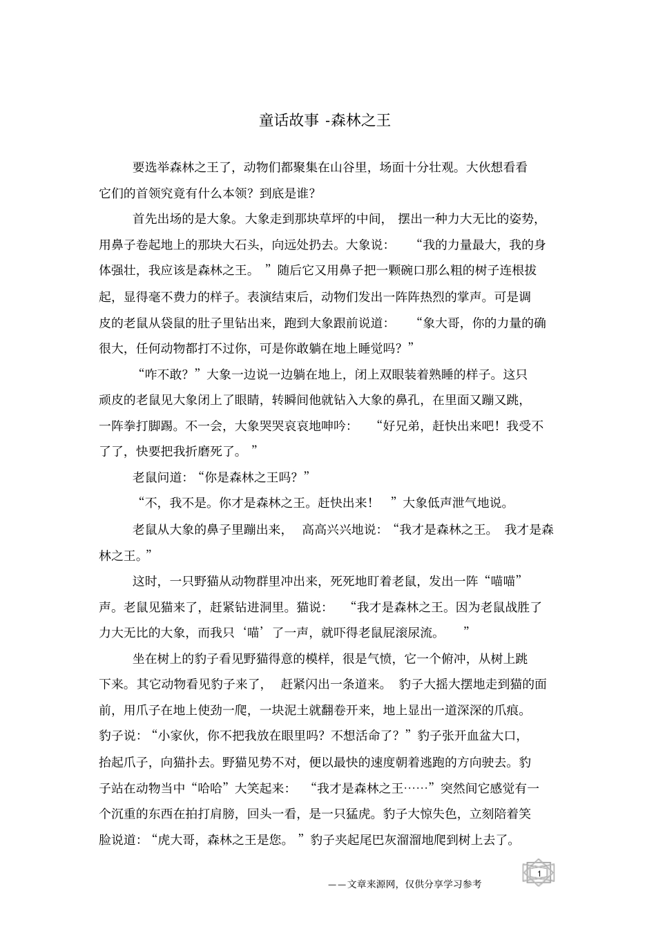 森林之王_童话故事_第1页