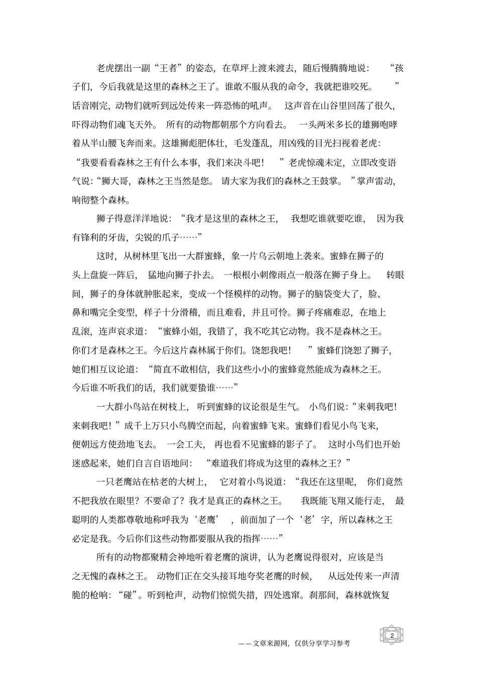 森林之王_童话故事_第2页