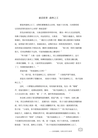 森林之王_童话故事