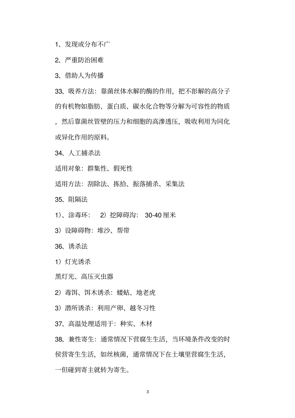 森林保护复习题及答案_第3页