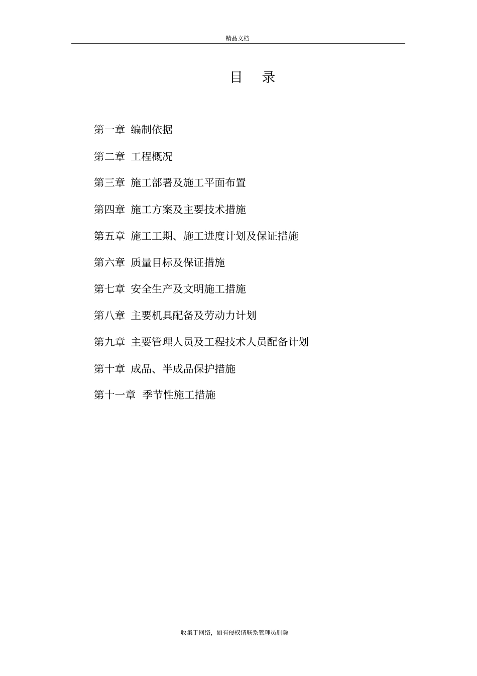 棚舍施工方案牛棚牛舍羊棚羊舍资料_第2页