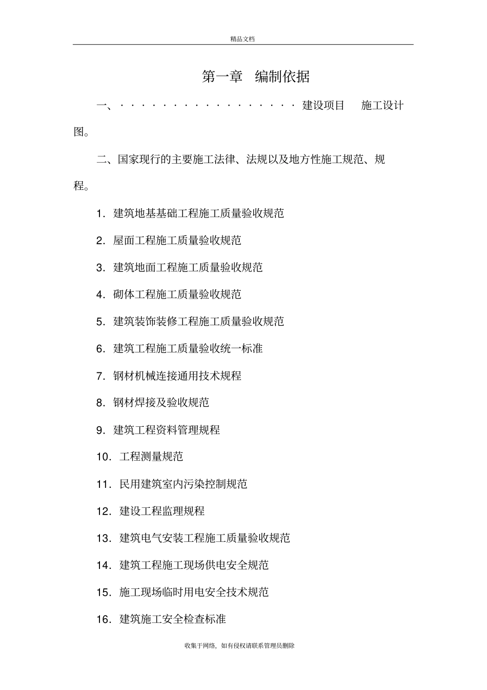 棚舍施工方案牛棚牛舍羊棚羊舍资料_第3页