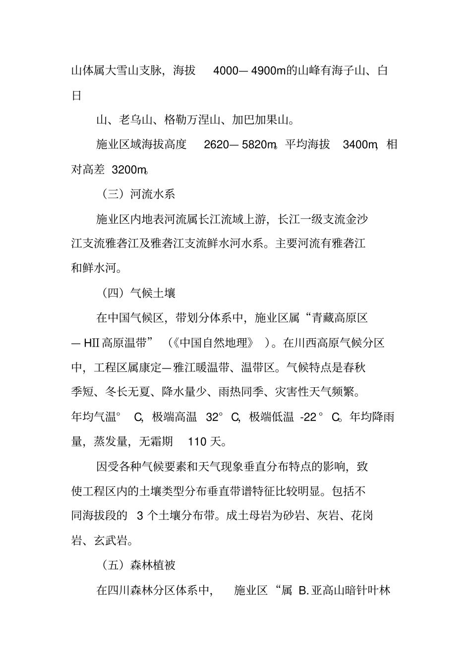 森林保险工作总结_第2页