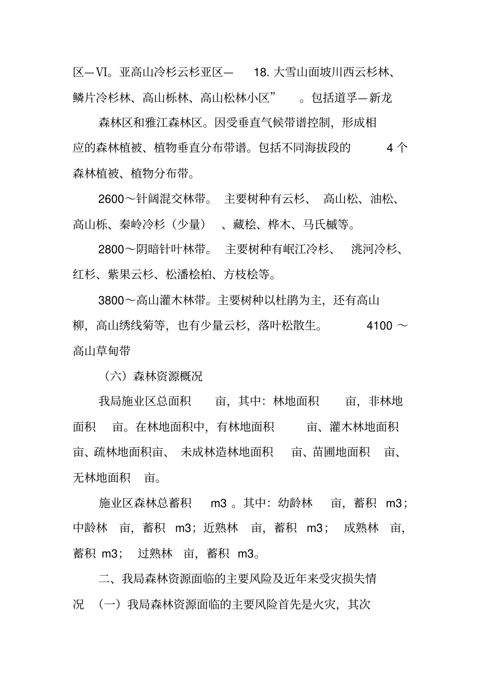 森林保险工作总结_第3页