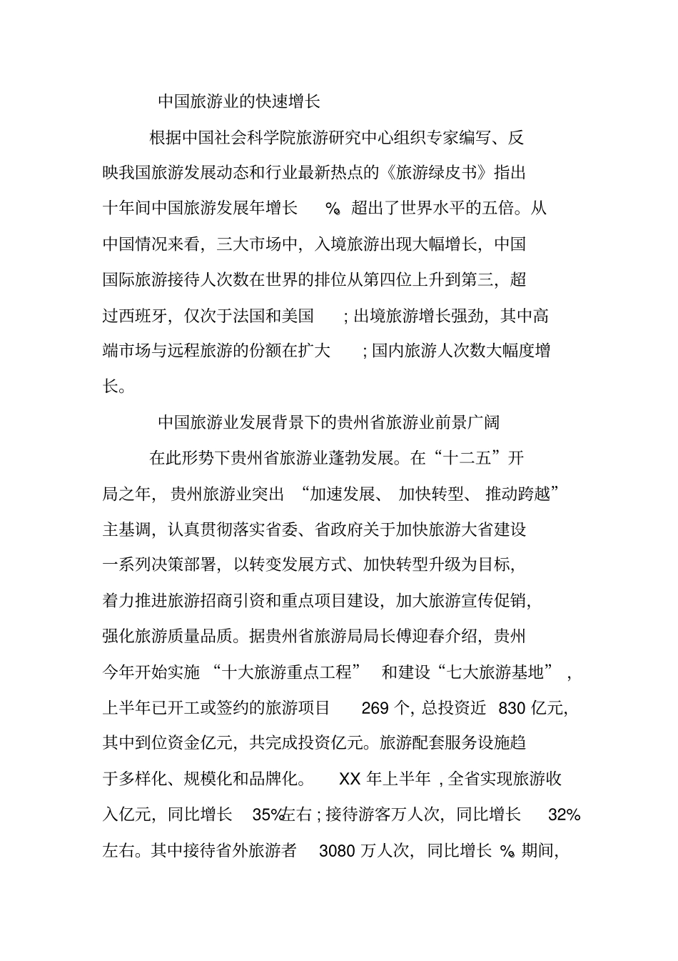森林公园实践报告_第3页