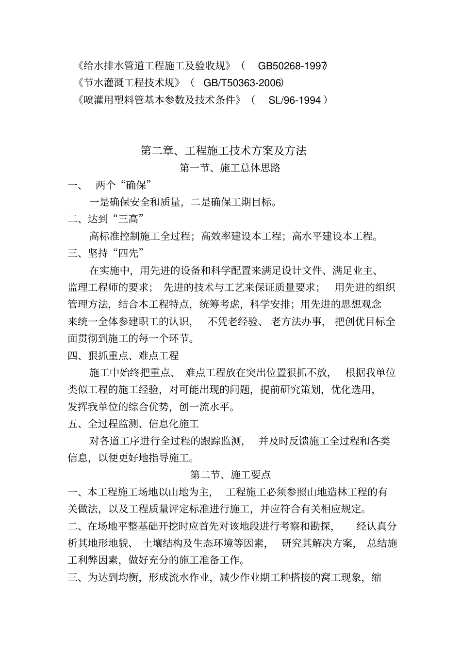 森林公园一期工程施工组织设计方案_第2页