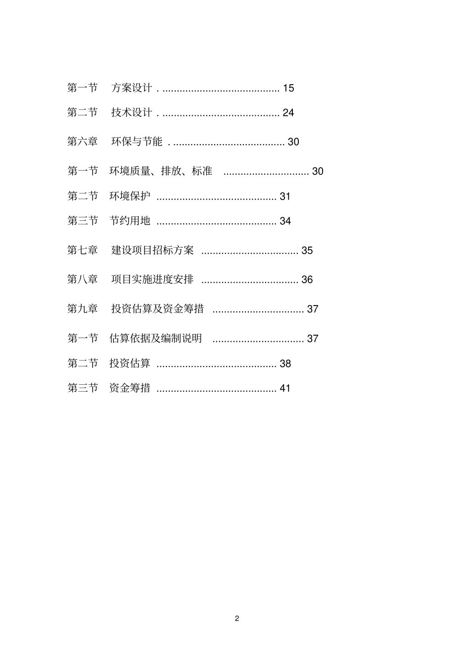 森林公园可行性研究报告_第2页