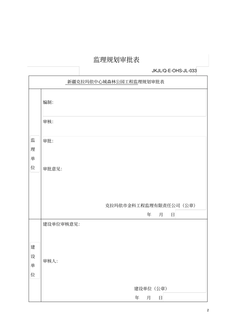 森林公园工程监理规划_第2页
