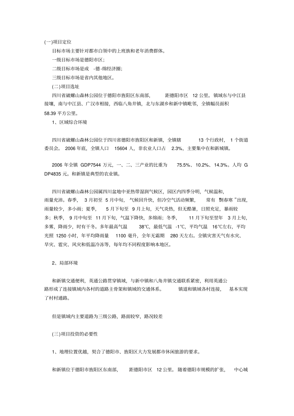 森林公园项目规划建议书_第2页
