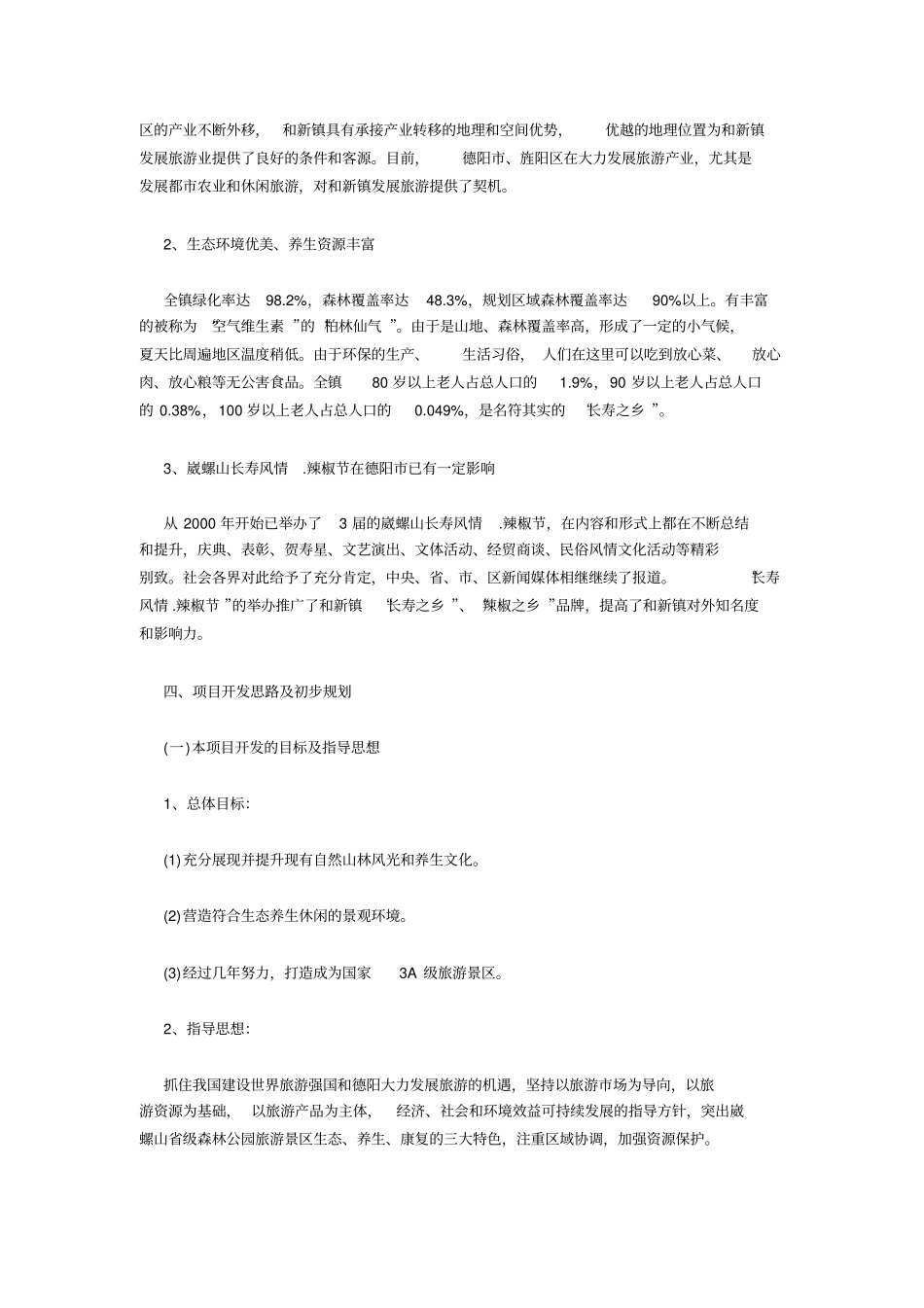 森林公园项目规划建议书_第3页