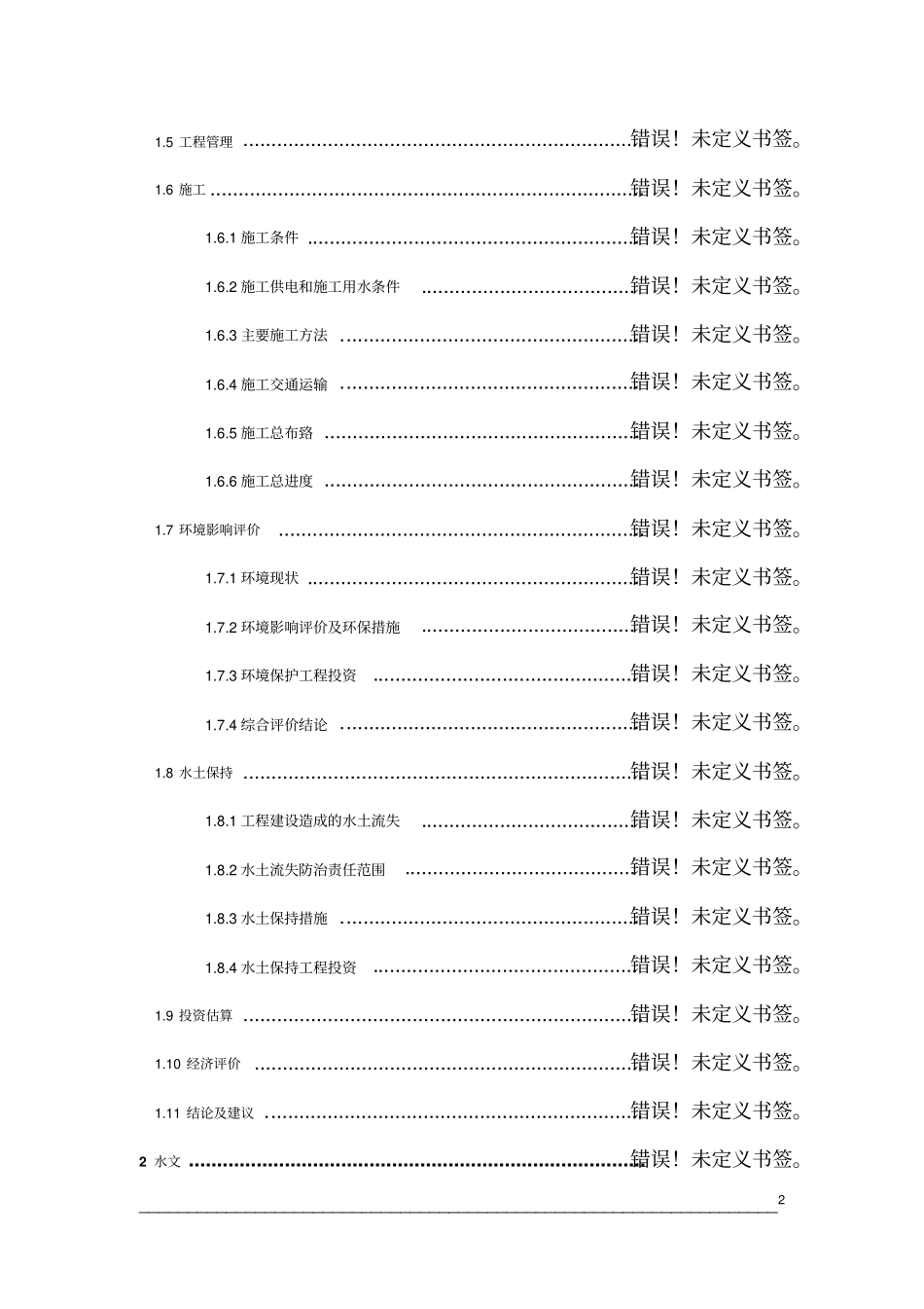 森林公园安全和卫生设施建设项目可行性研究报告_第2页