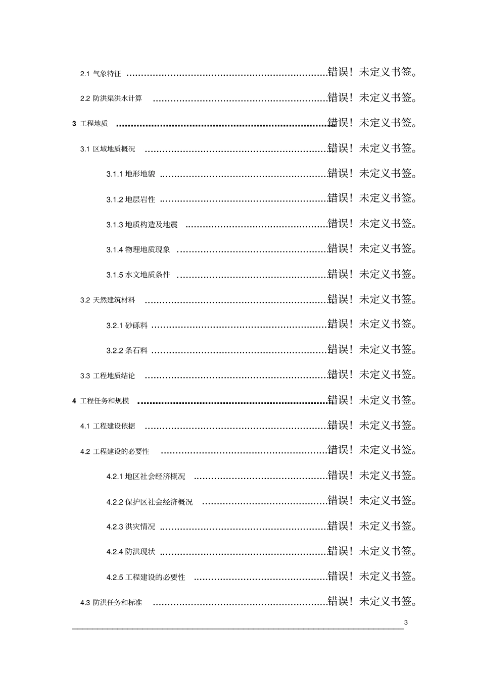 森林公园安全和卫生设施建设项目可行性研究报告_第3页