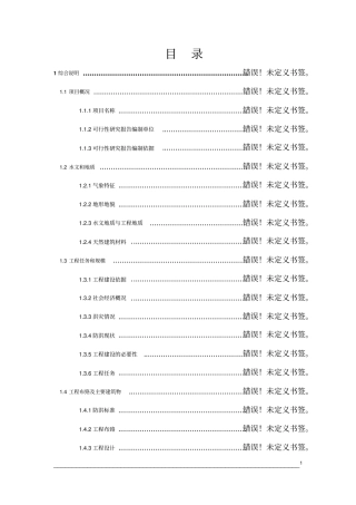 森林公园安全和卫生设施建设项目可行性研究报告