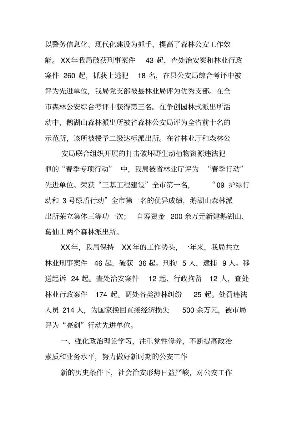 森林公安述职报告_第2页