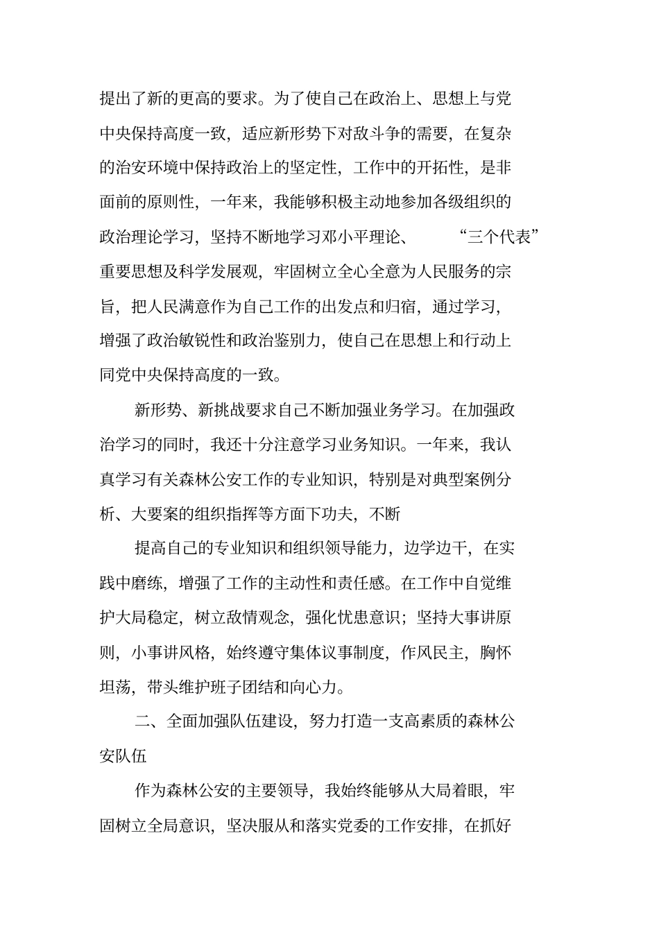 森林公安述职报告_第3页