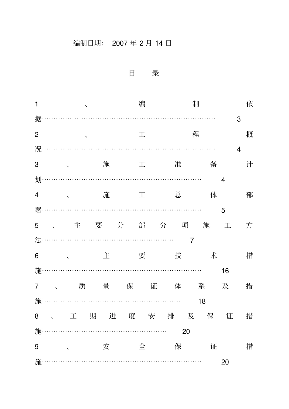 森林动物园钢结构栏杆工程施工设计_第2页