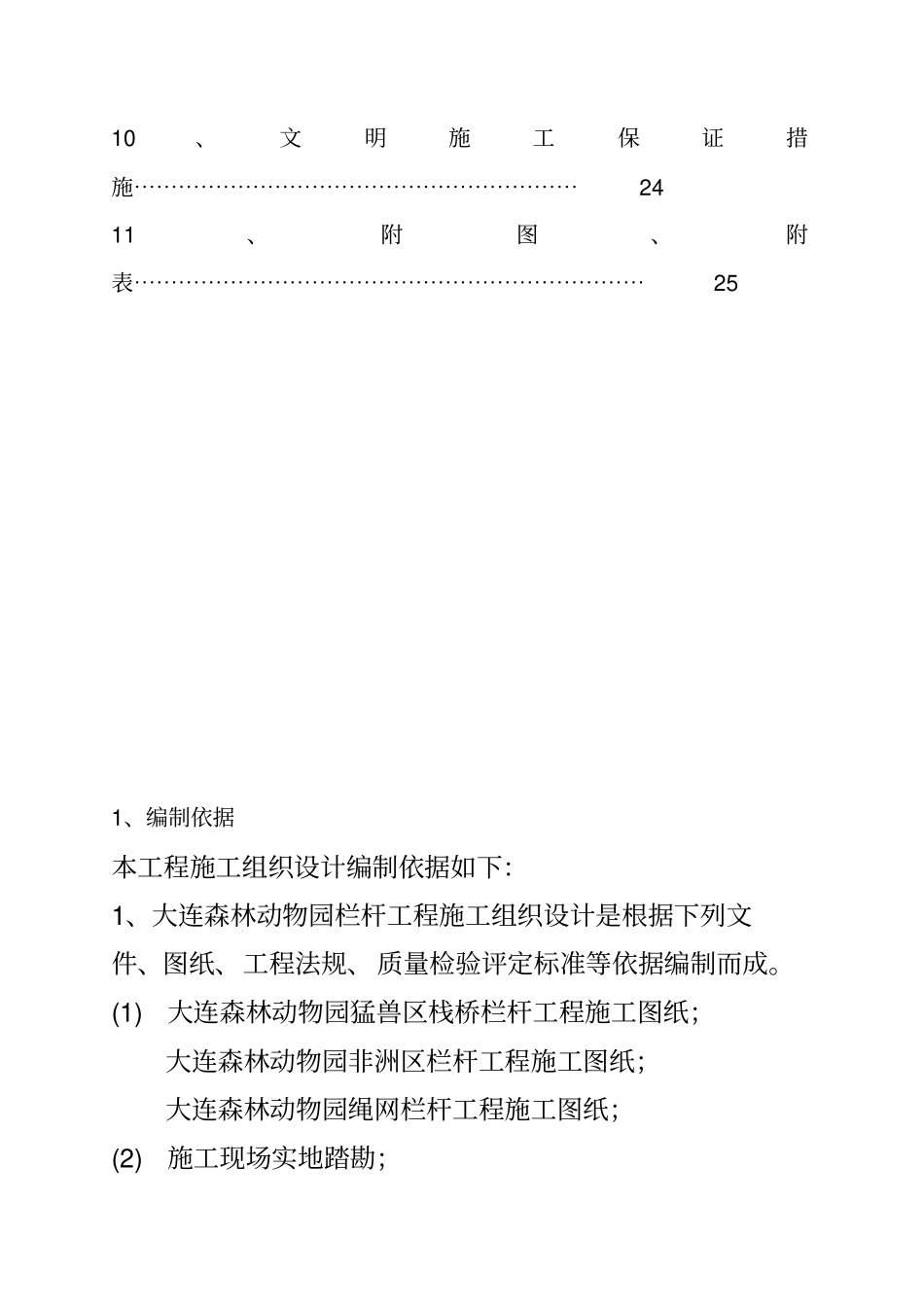 森林动物园钢结构栏杆工程施工设计_第3页