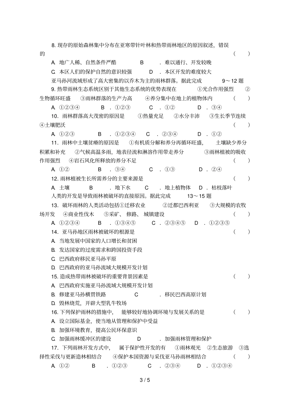 森林开发和保护--以亚马孙热带雨林为例学案_第3页