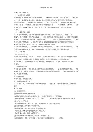 森林抚育施工组织设计