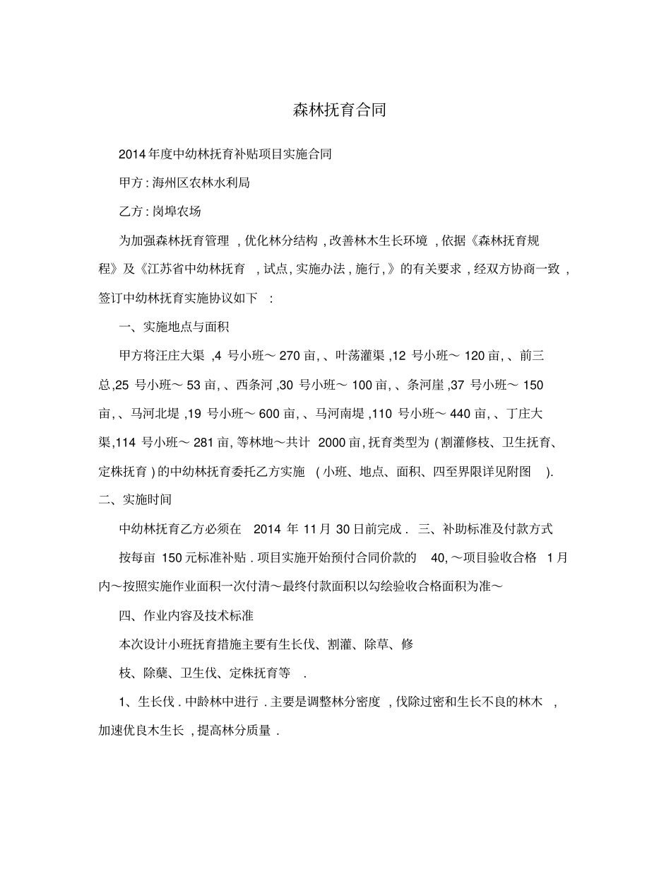 森林抚育合同_第1页