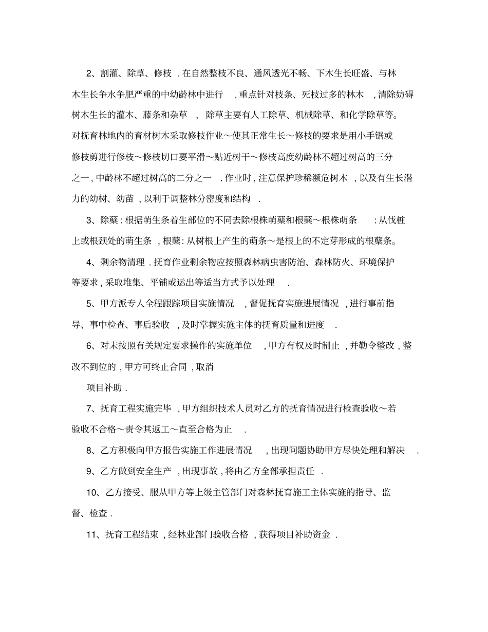 森林抚育合同_第2页