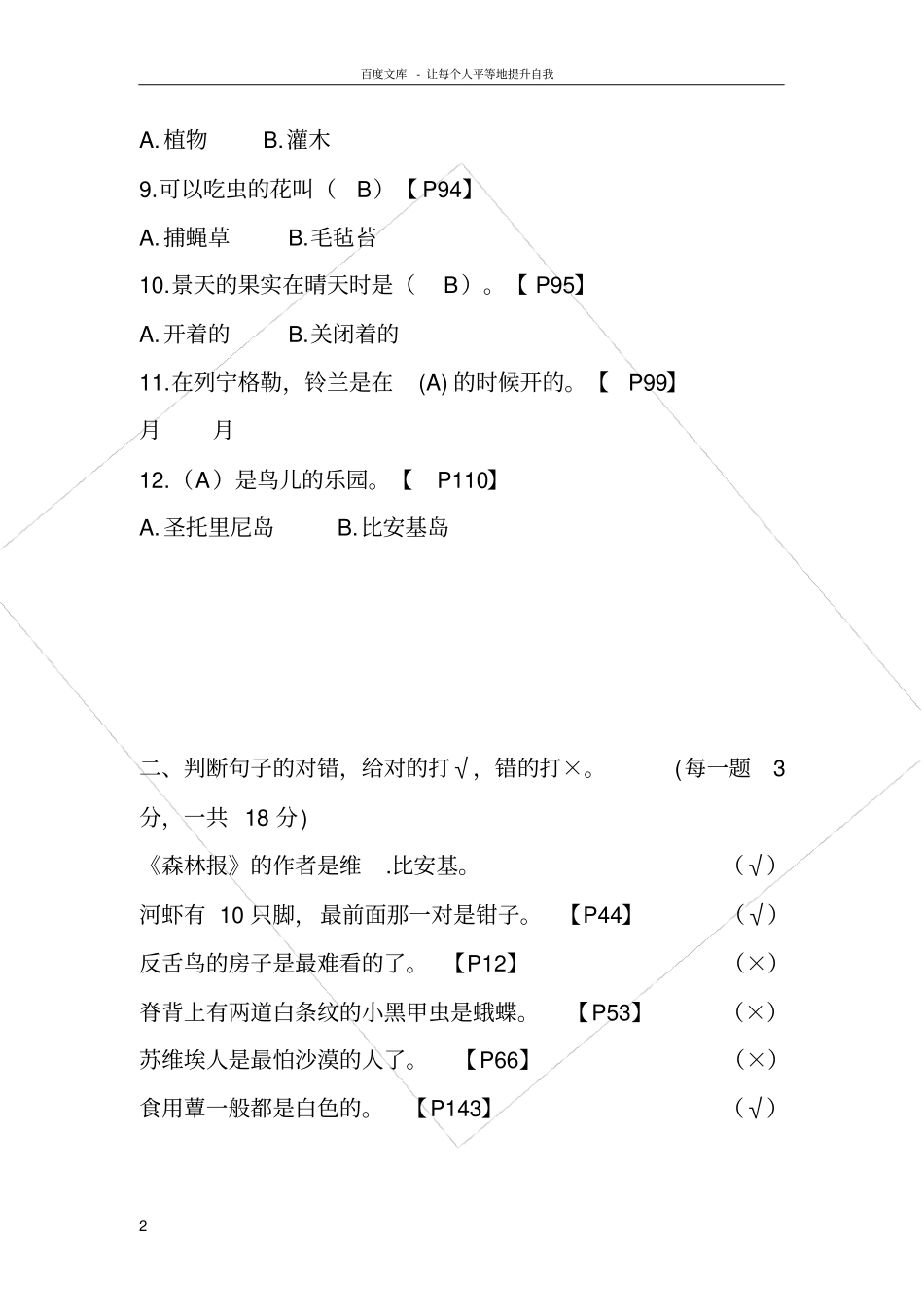 森林报夏测试题和答案_第2页