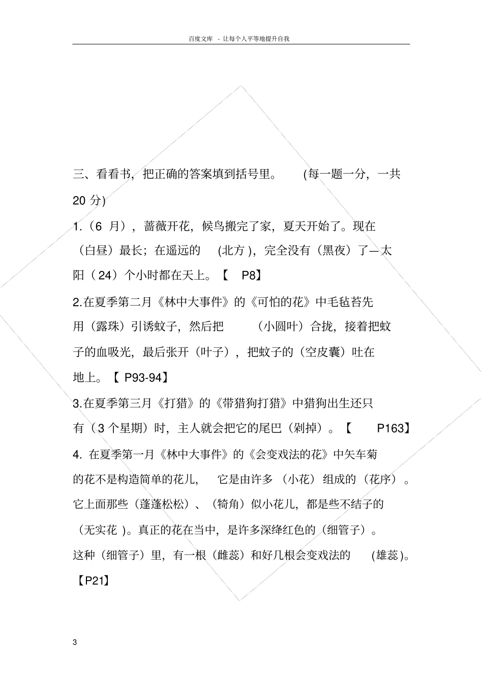 森林报夏测试题和答案_第3页